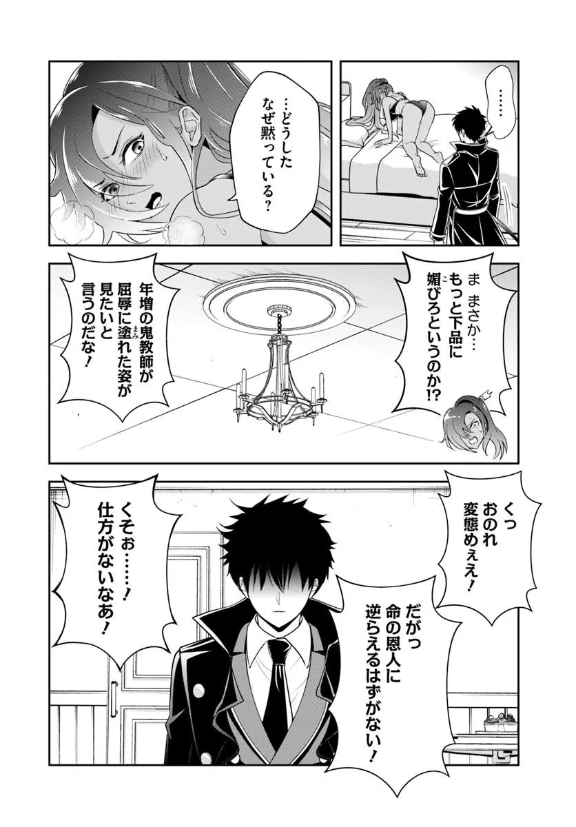 その悪役貴族、ママヒロインが好きすぎる ～真摯な努力で最強となり不遇な推しキャラ助けまくる～ 第16.2話 - 11