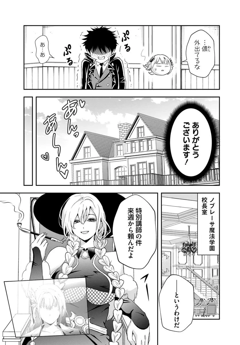 その悪役貴族、ママヒロインが好きすぎる ～真摯な努力で最強となり不遇な推しキャラ助けまくる～ 第16.2話 - 12