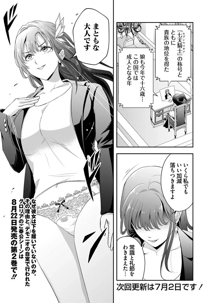 その悪役貴族、ママヒロインが好きすぎる ～真摯な努力で最強となり不遇な推しキャラ助けまくる～ 第16.2話 - 14