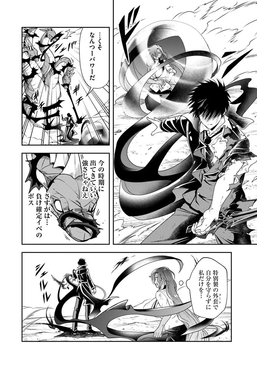 その悪役貴族、ママヒロインが好きすぎる ～真摯な努力で最強となり不遇な推しキャラ助けまくる～ 第16.1話 - 6