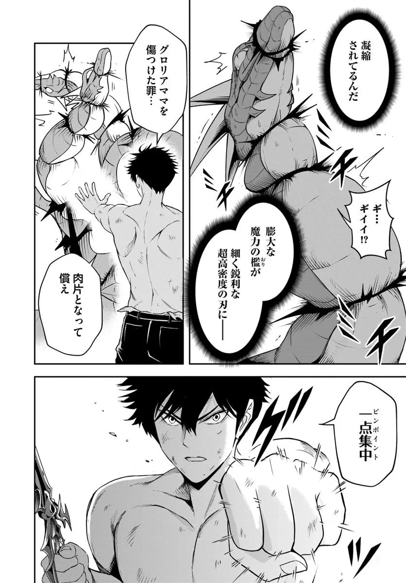 その悪役貴族、ママヒロインが好きすぎる ～真摯な努力で最強となり不遇な推しキャラ助けまくる～ 第16.1話 - 12