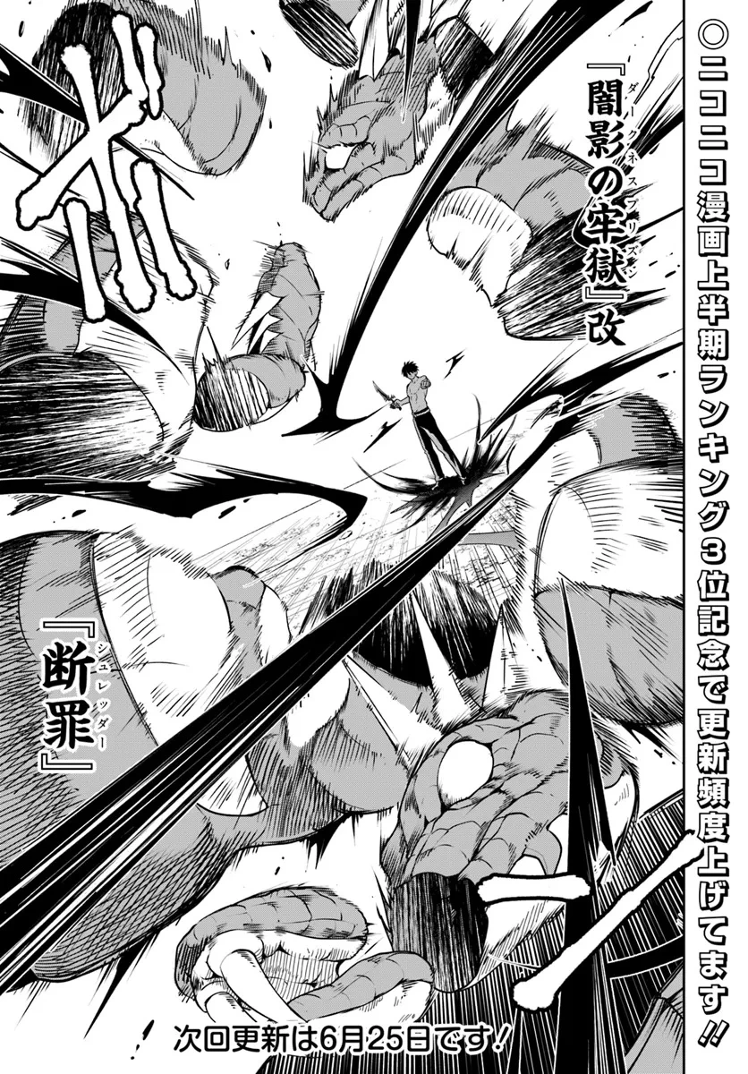 その悪役貴族、ママヒロインが好きすぎる ～真摯な努力で最強となり不遇な推しキャラ助けまくる～ 第16.1話 - 13