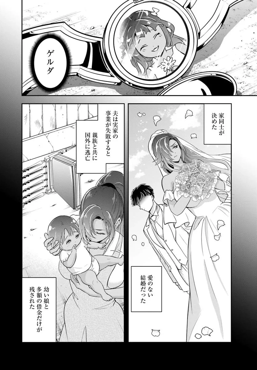 その悪役貴族、ママヒロインが好きすぎる ～真摯な努力で最強となり不遇な推しキャラ助けまくる～ 第15.2話 - 4