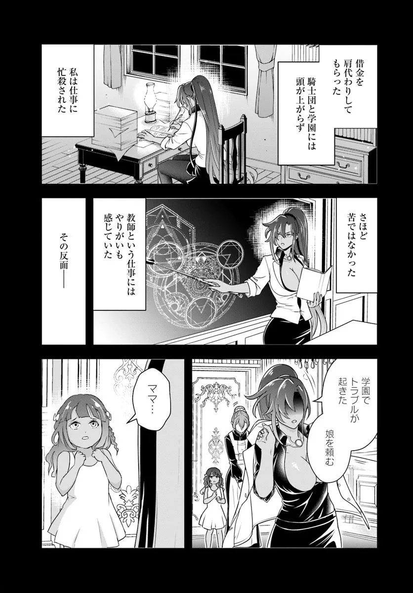 その悪役貴族、ママヒロインが好きすぎる ～真摯な努力で最強となり不遇な推しキャラ助けまくる～ 第15.2話 - 5