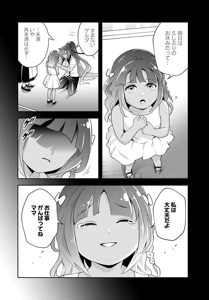 その悪役貴族、ママヒロインが好きすぎる ～真摯な努力で最強となり不遇な推しキャラ助けまくる～ 第15.2話 - 6