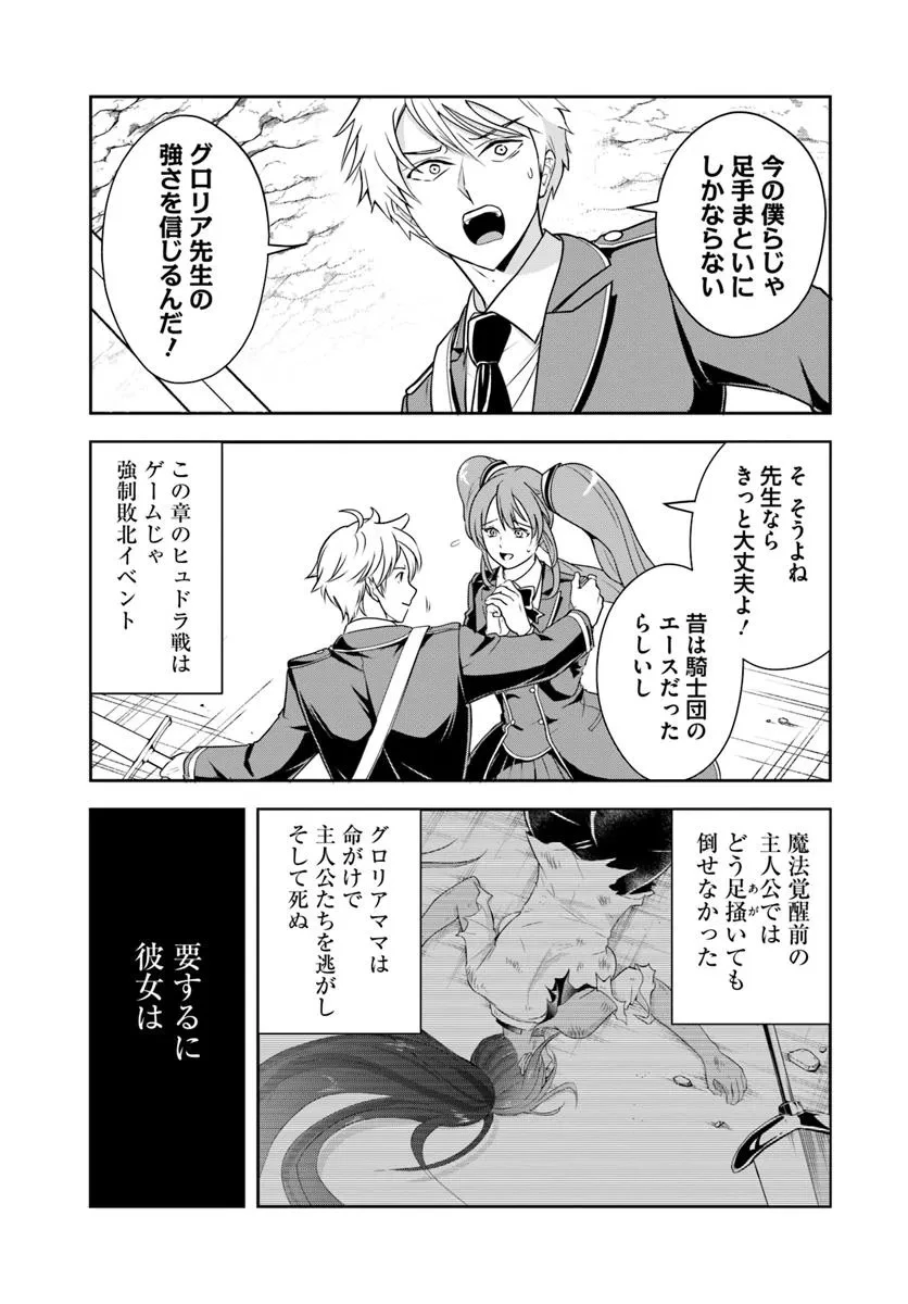 その悪役貴族、ママヒロインが好きすぎる ～真摯な努力で最強となり不遇な推しキャラ助けまくる～ 第15.1話 - 7