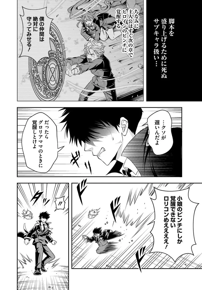 その悪役貴族、ママヒロインが好きすぎる ～真摯な努力で最強となり不遇な推しキャラ助けまくる～ 第15.1話 - 8