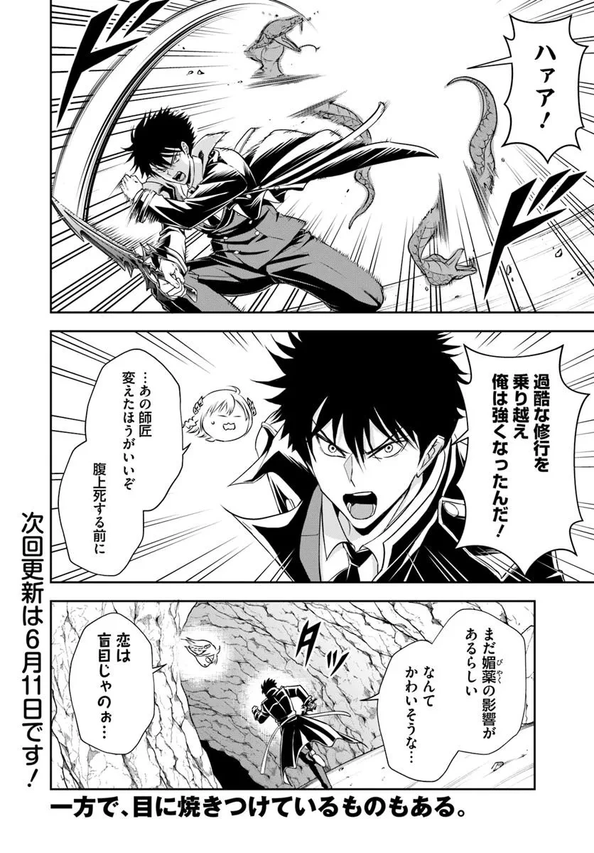 その悪役貴族、ママヒロインが好きすぎる ～真摯な努力で最強となり不遇な推しキャラ助けまくる～ 第15.1話 - 14