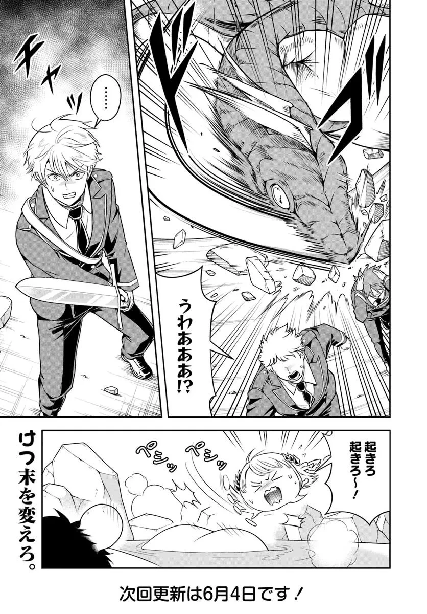 その悪役貴族、ママヒロインが好きすぎる ～真摯な努力で最強となり不遇な推しキャラ助けまくる～ 第14.2話 - 12