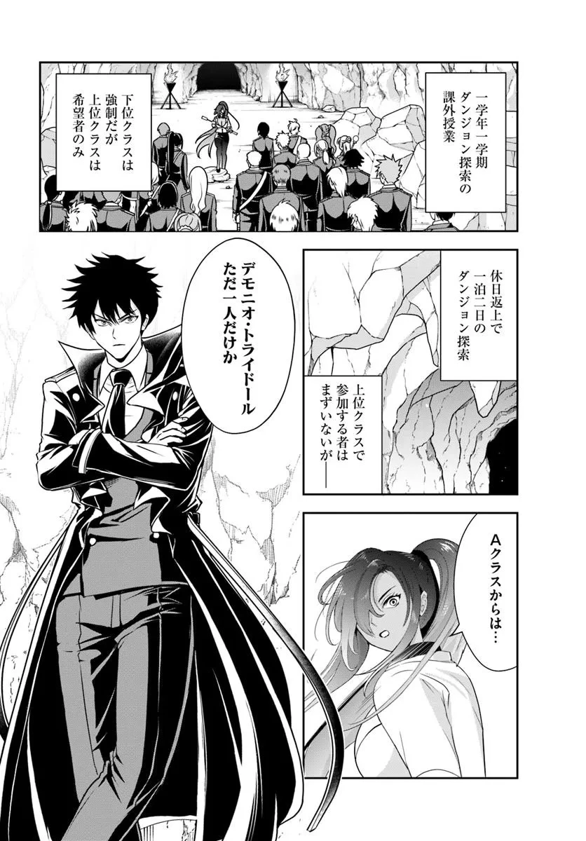 その悪役貴族、ママヒロインが好きすぎる ～真摯な努力で最強となり不遇な推しキャラ助けまくる～ 第14.1話 - 2