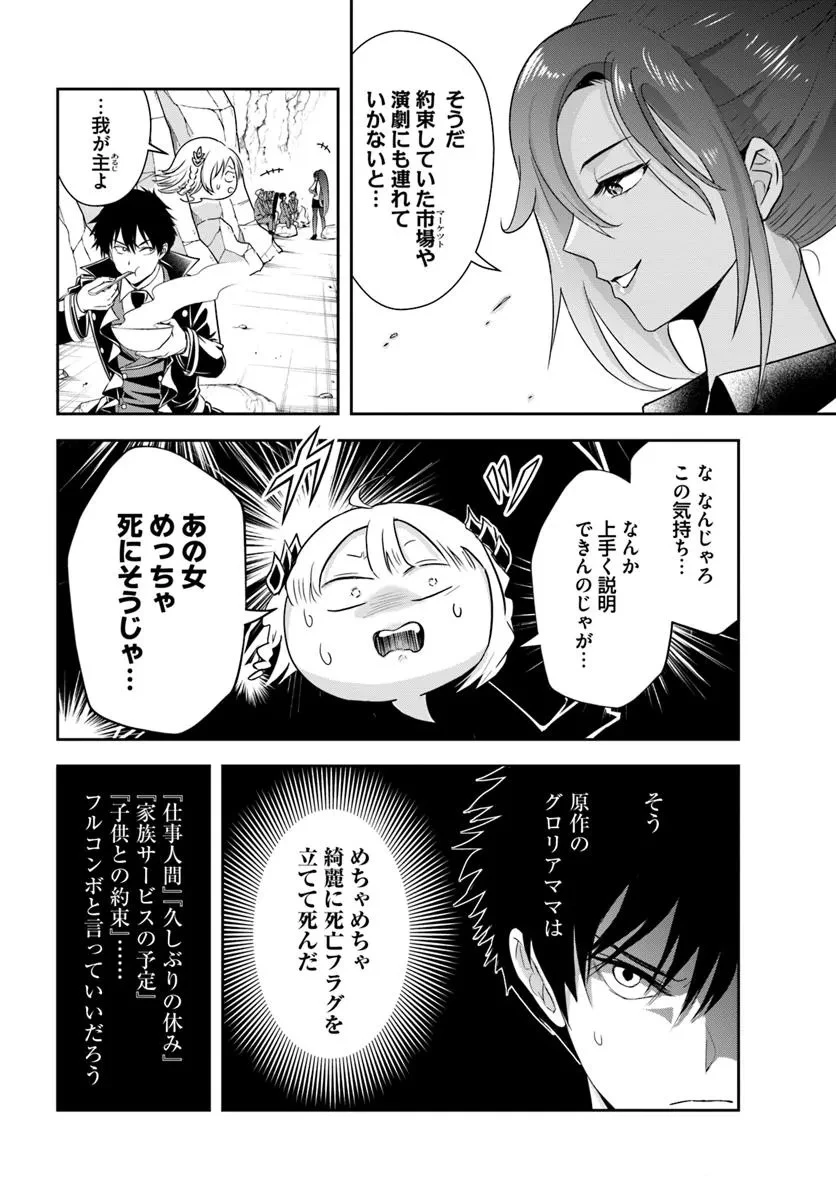 その悪役貴族、ママヒロインが好きすぎる ～真摯な努力で最強となり不遇な推しキャラ助けまくる～ 第14.1話 - 8