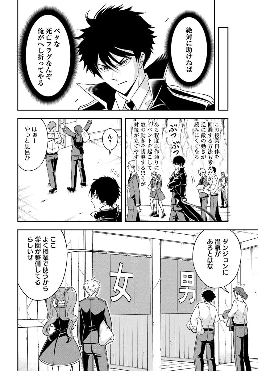 その悪役貴族、ママヒロインが好きすぎる ～真摯な努力で最強となり不遇な推しキャラ助けまくる～ 第14.1話 - 10