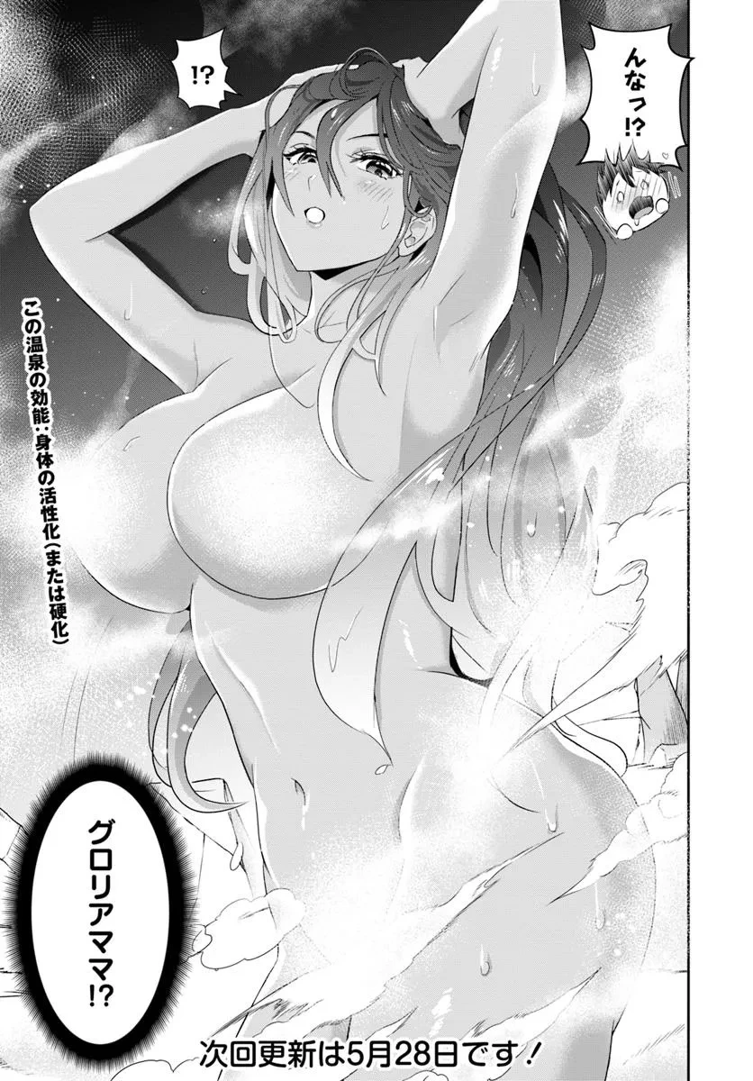 その悪役貴族、ママヒロインが好きすぎる ～真摯な努力で最強となり不遇な推しキャラ助けまくる～ 第14.1話 - 13