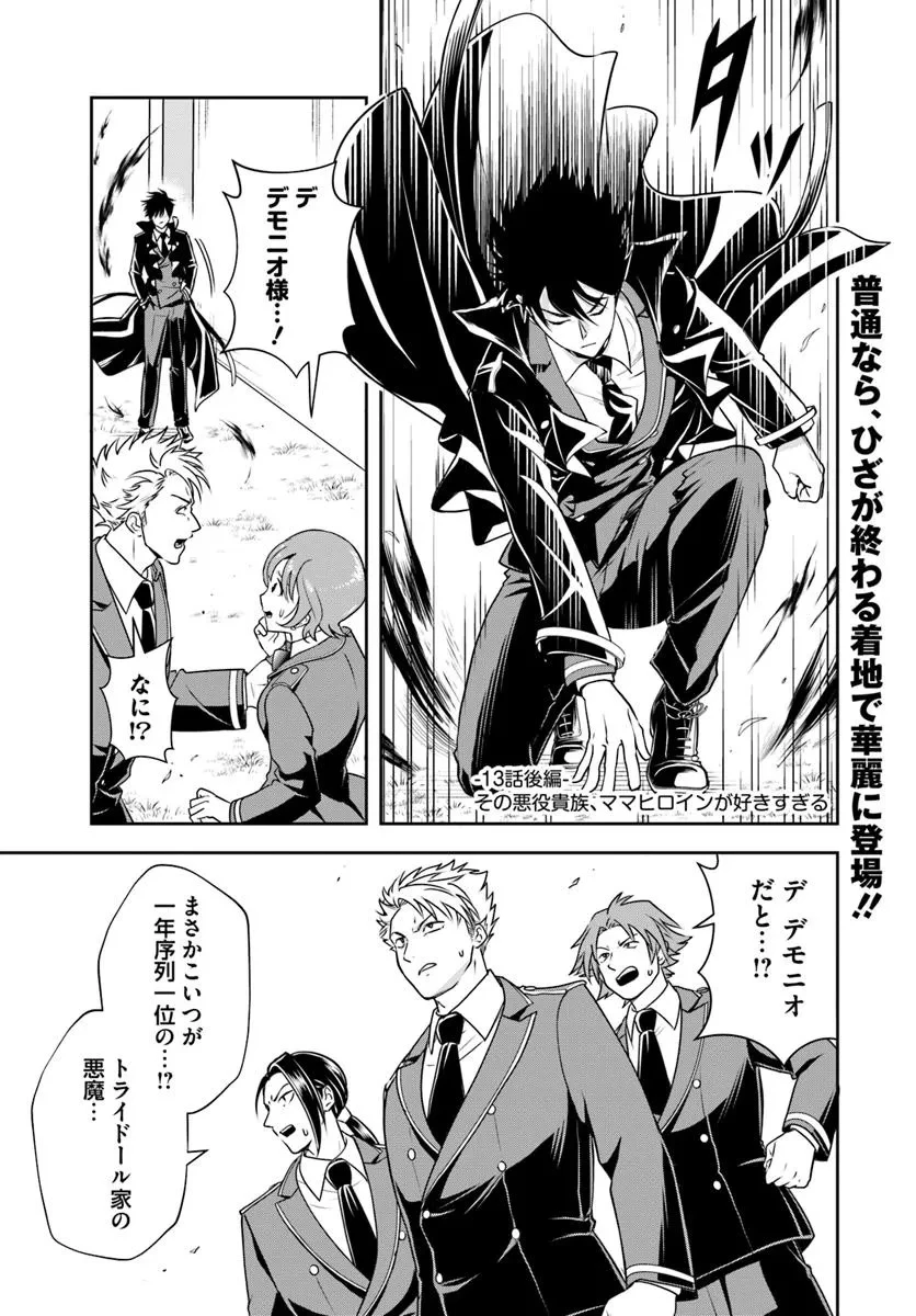 その悪役貴族、ママヒロインが好きすぎる ～真摯な努力で最強となり不遇な推しキャラ助けまくる～ 第13.2話 - 1