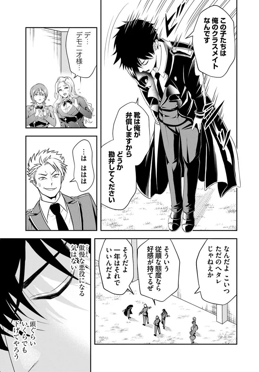 その悪役貴族、ママヒロインが好きすぎる ～真摯な努力で最強となり不遇な推しキャラ助けまくる～ 第13.2話 - 3