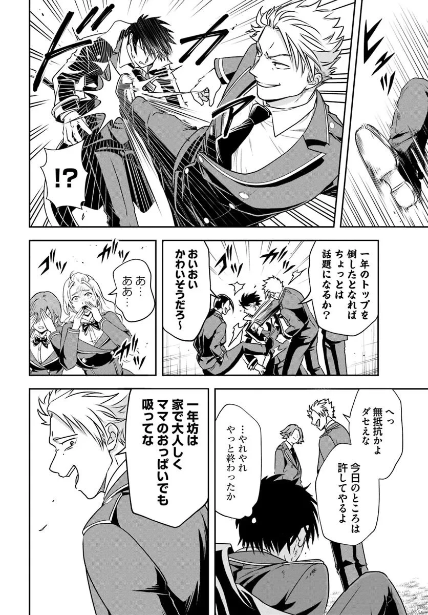 その悪役貴族、ママヒロインが好きすぎる ～真摯な努力で最強となり不遇な推しキャラ助けまくる～ 第13.2話 - 4