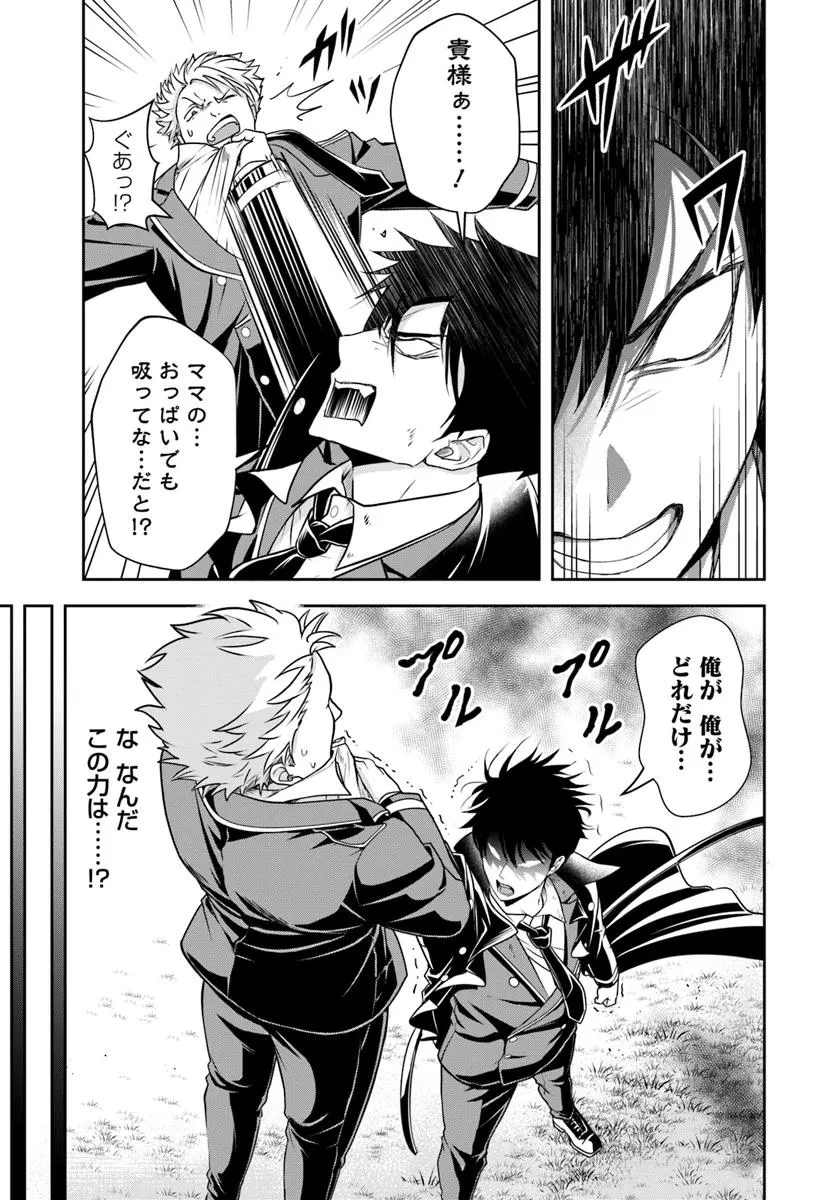 その悪役貴族、ママヒロインが好きすぎる ～真摯な努力で最強となり不遇な推しキャラ助けまくる～ 第13.2話 - 5