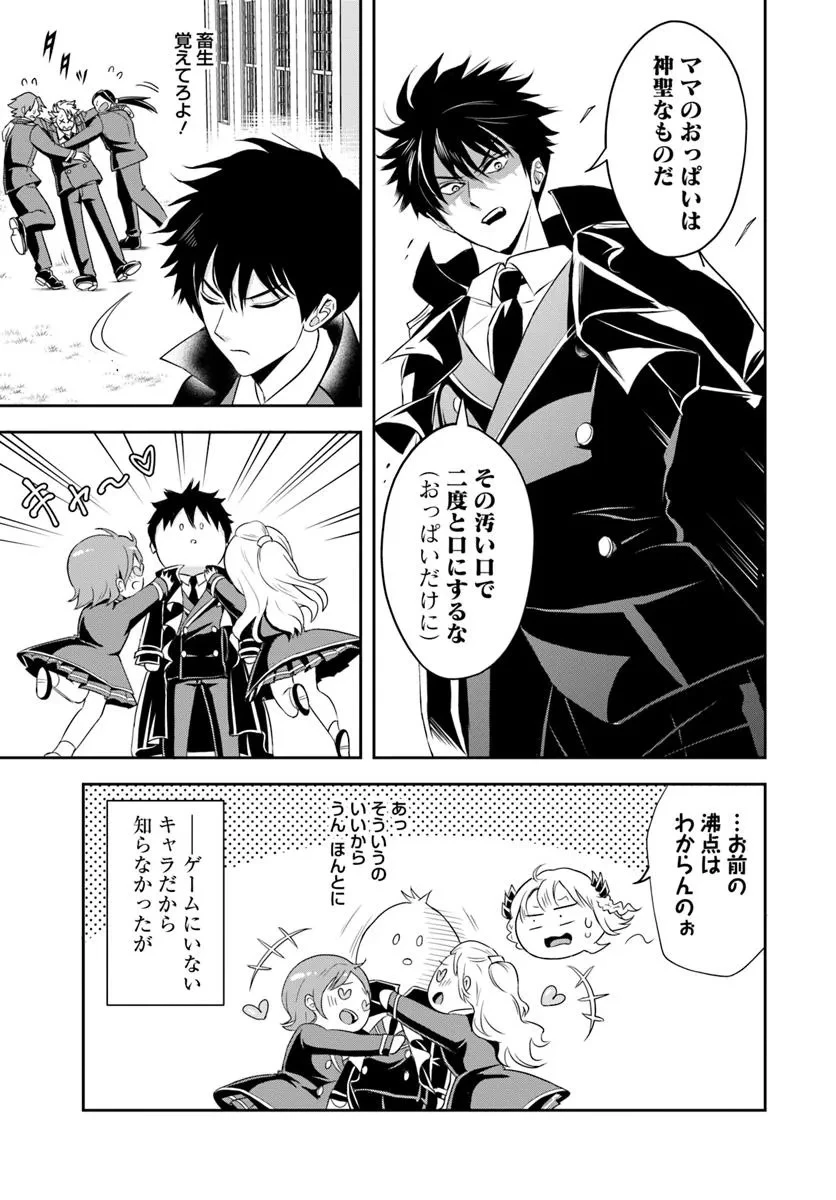 その悪役貴族、ママヒロインが好きすぎる ～真摯な努力で最強となり不遇な推しキャラ助けまくる～ 第13.2話 - 9