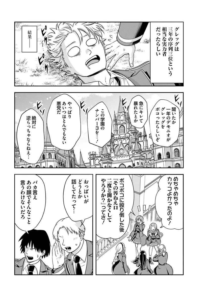 その悪役貴族、ママヒロインが好きすぎる ～真摯な努力で最強となり不遇な推しキャラ助けまくる～ 第13.2話 - 10