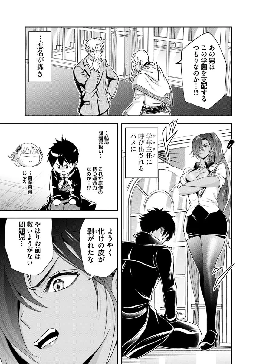 その悪役貴族、ママヒロインが好きすぎる ～真摯な努力で最強となり不遇な推しキャラ助けまくる～ 第13.2話 - 11