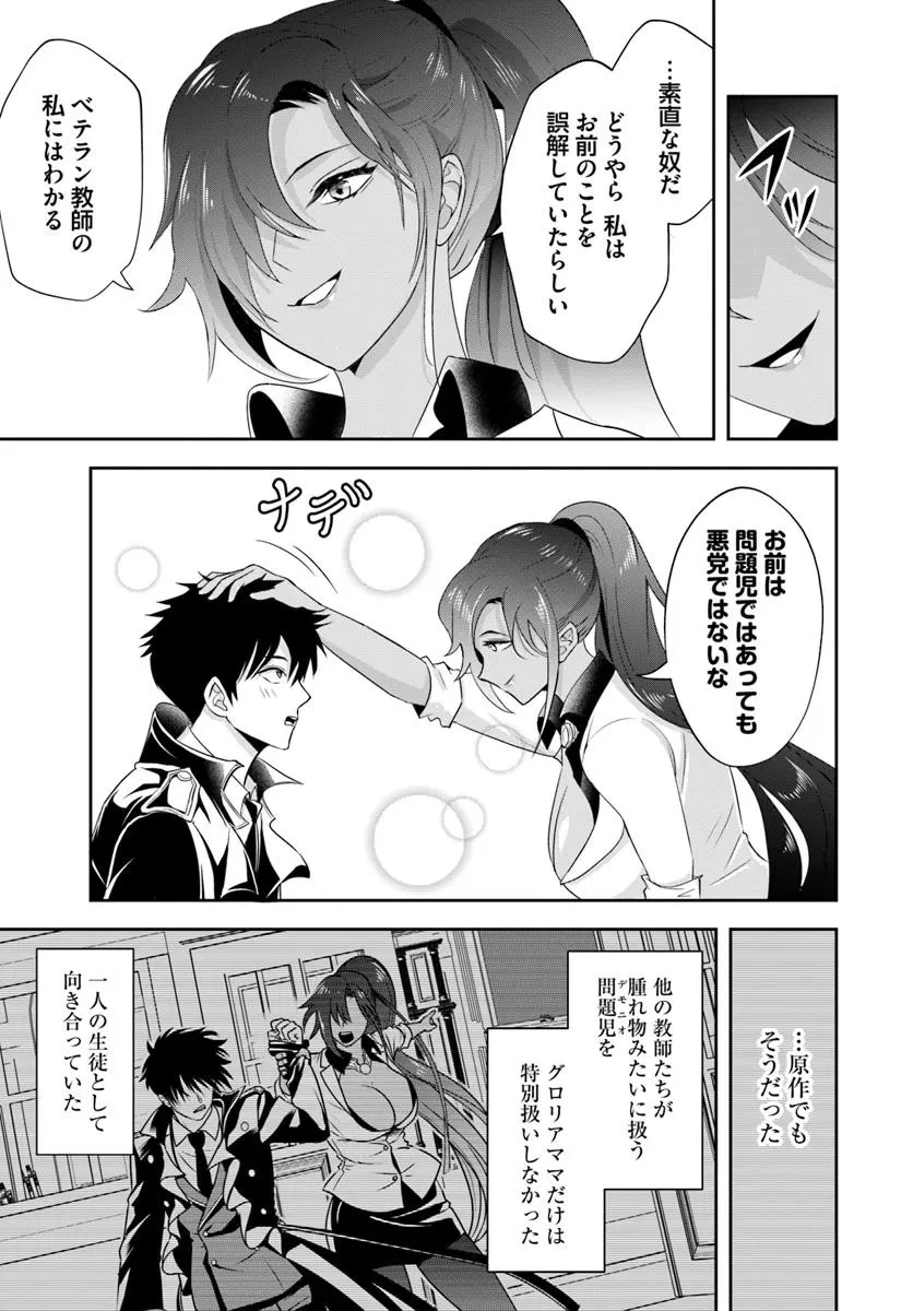 その悪役貴族、ママヒロインが好きすぎる ～真摯な努力で最強となり不遇な推しキャラ助けまくる～ 第13.2話 - 13