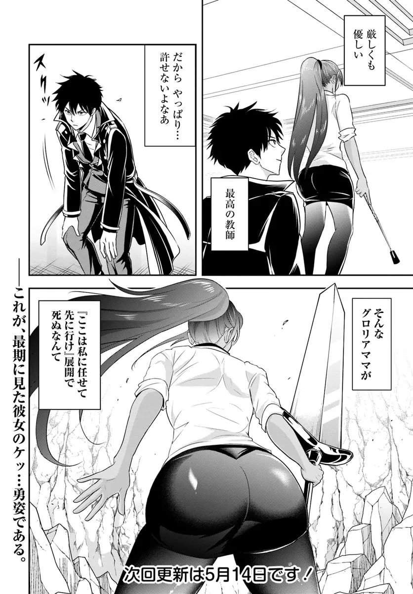 その悪役貴族、ママヒロインが好きすぎる ～真摯な努力で最強となり不遇な推しキャラ助けまくる～ 第13.2話 - 14