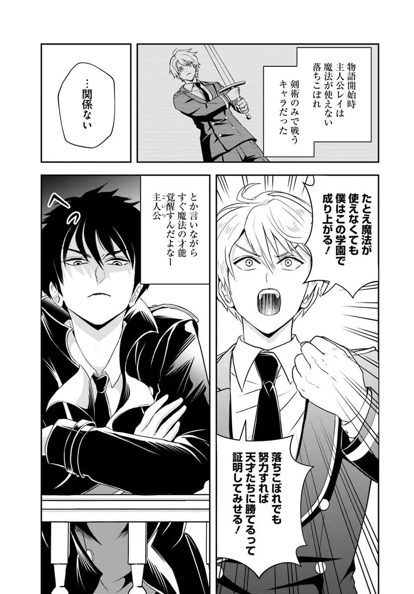 その悪役貴族、ママヒロインが好きすぎる ～真摯な努力で最強となり不遇な推しキャラ助けまくる～ 第13.1話 - 3