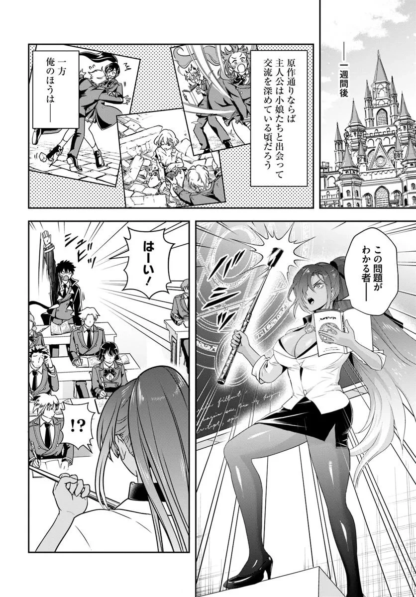 その悪役貴族、ママヒロインが好きすぎる ～真摯な努力で最強となり不遇な推しキャラ助けまくる～ 第13.1話 - 8