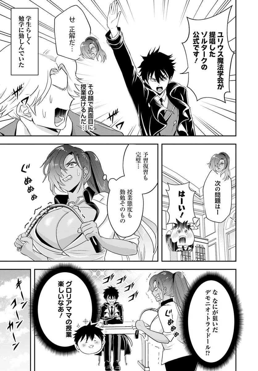 その悪役貴族、ママヒロインが好きすぎる ～真摯な努力で最強となり不遇な推しキャラ助けまくる～ 第13.1話 - 9