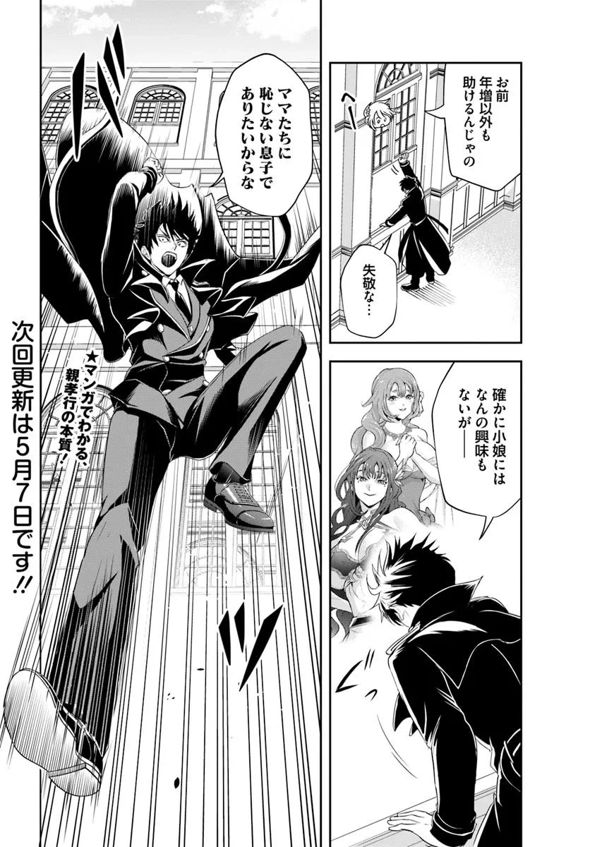 その悪役貴族、ママヒロインが好きすぎる ～真摯な努力で最強となり不遇な推しキャラ助けまくる～ 第13.1話 - 12