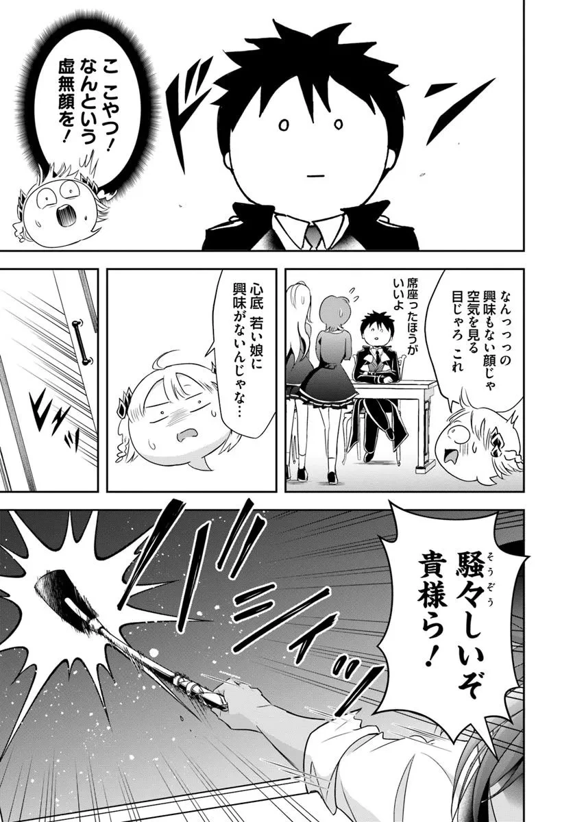 その悪役貴族、ママヒロインが好きすぎる ～真摯な努力で最強となり不遇な推しキャラ助けまくる～ 第12.2話 - 3