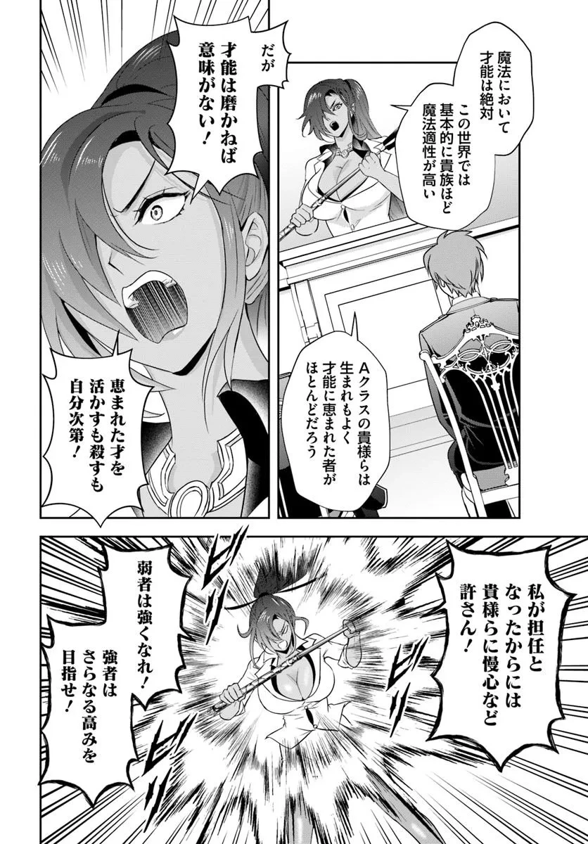 その悪役貴族、ママヒロインが好きすぎる ～真摯な努力で最強となり不遇な推しキャラ助けまくる～ 第12.2話 - 6