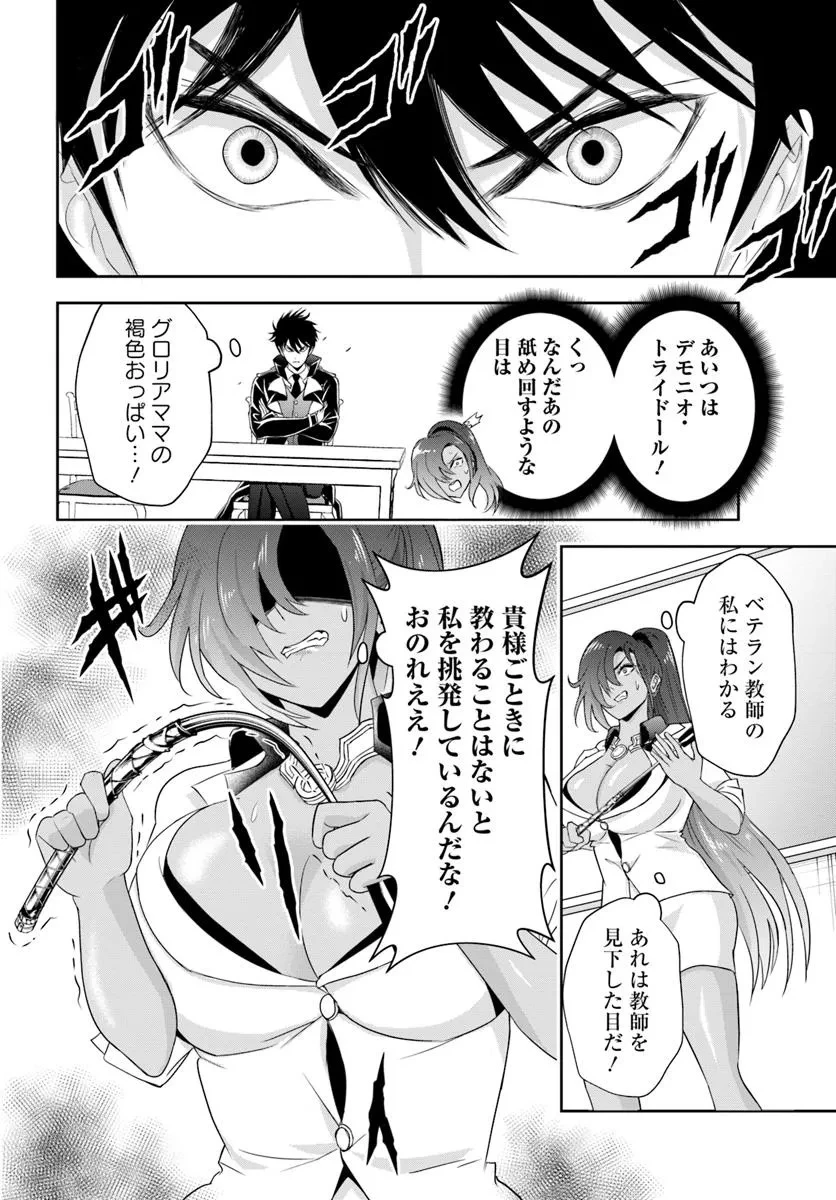 その悪役貴族、ママヒロインが好きすぎる ～真摯な努力で最強となり不遇な推しキャラ助けまくる～ 第12.2話 - 8