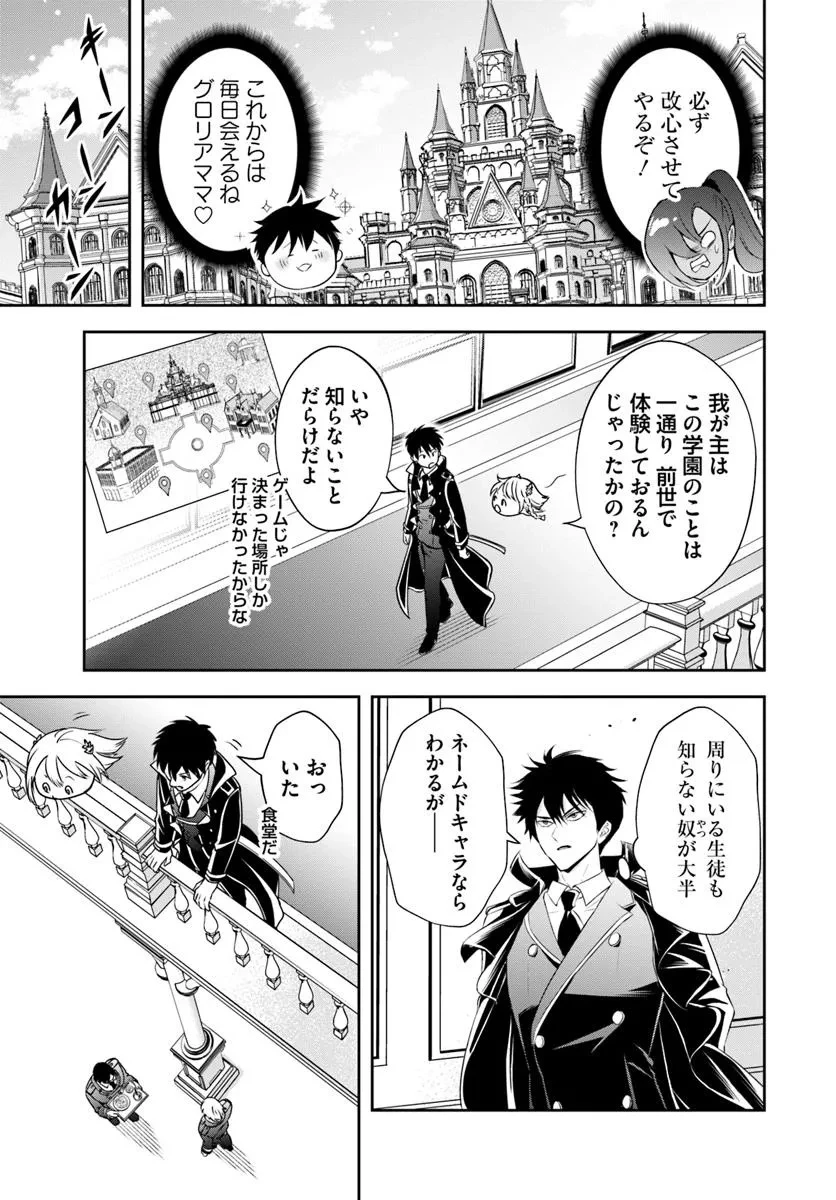 その悪役貴族、ママヒロインが好きすぎる ～真摯な努力で最強となり不遇な推しキャラ助けまくる～ 第12.2話 - 9