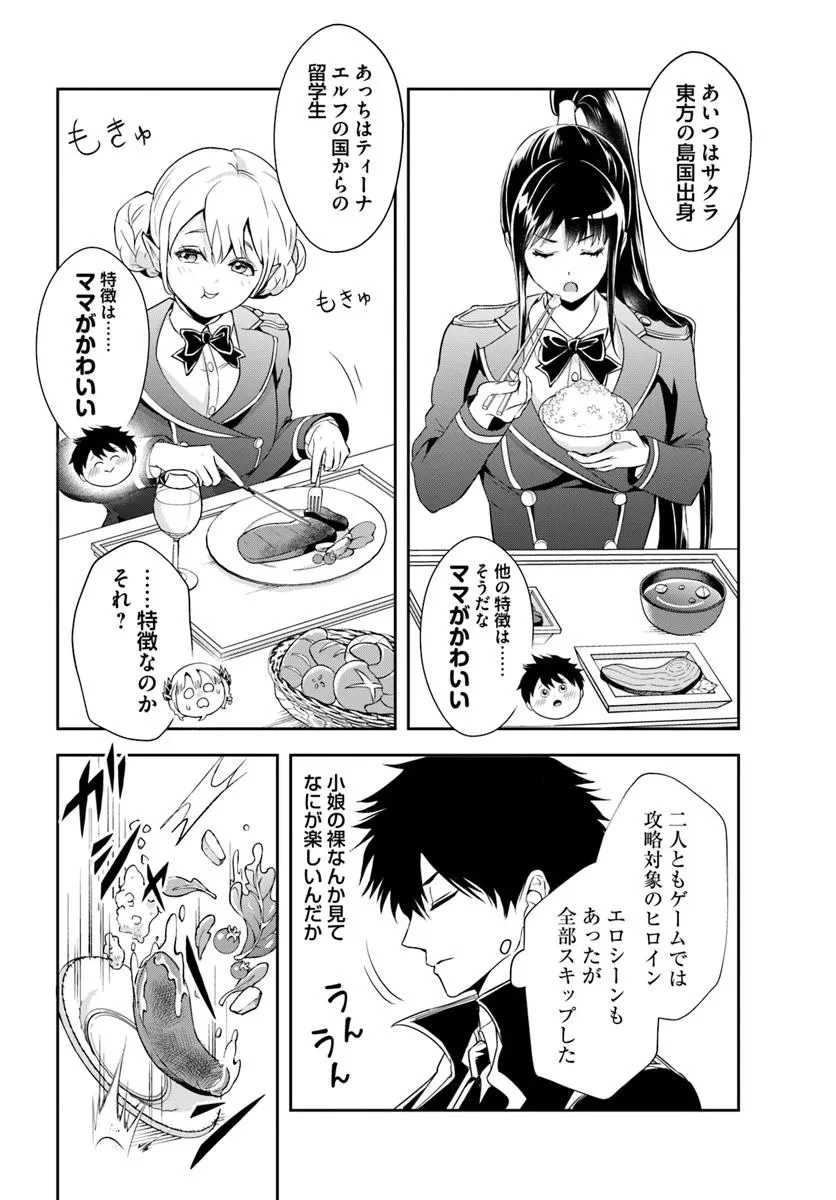 その悪役貴族、ママヒロインが好きすぎる ～真摯な努力で最強となり不遇な推しキャラ助けまくる～ 第12.2話 - 10