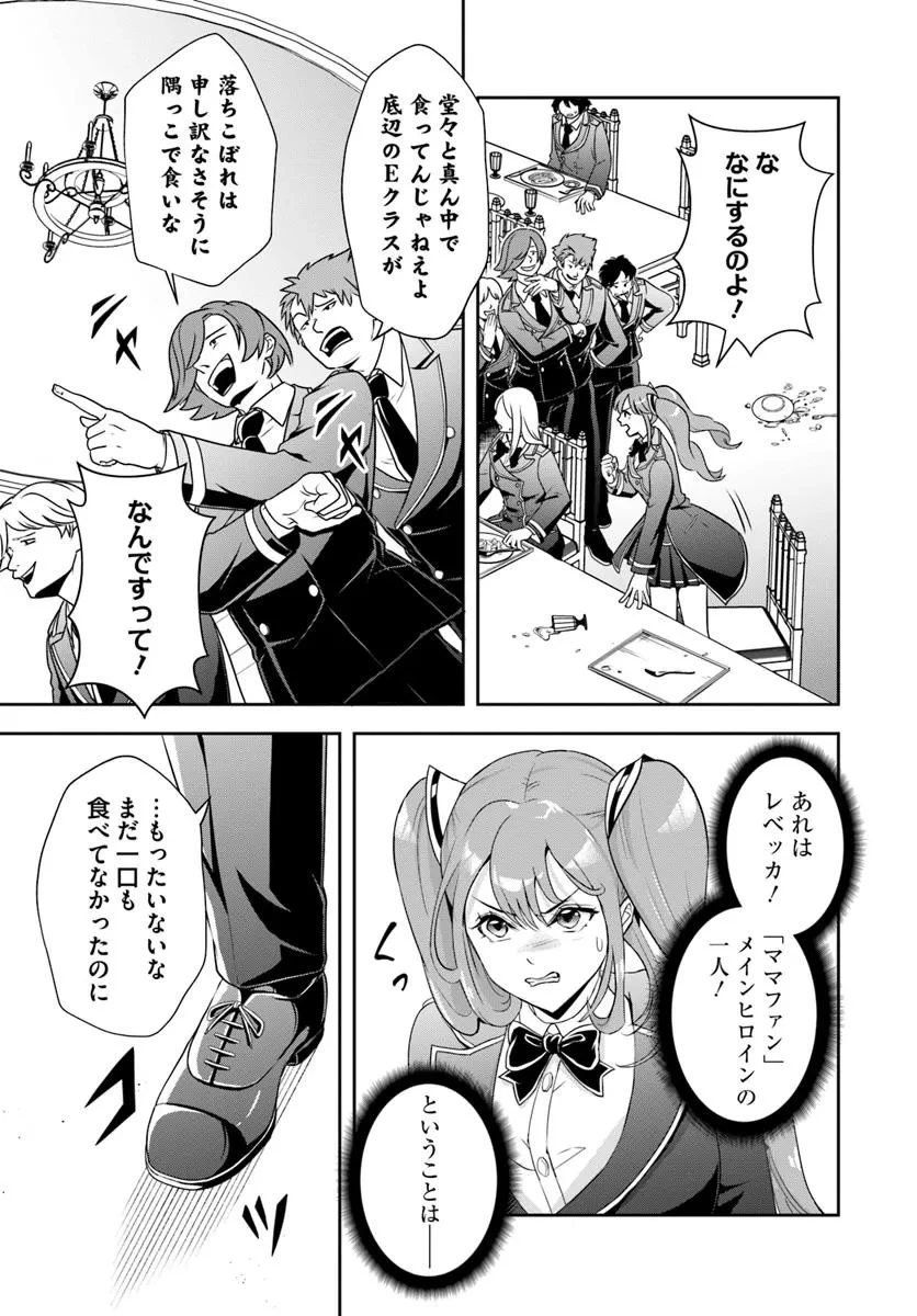 その悪役貴族、ママヒロインが好きすぎる ～真摯な努力で最強となり不遇な推しキャラ助けまくる～ 第12.2話 - 11