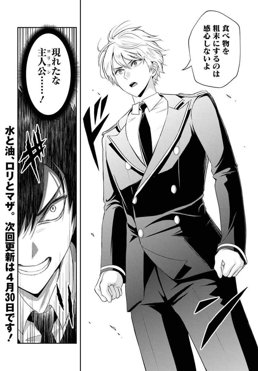 その悪役貴族、ママヒロインが好きすぎる ～真摯な努力で最強となり不遇な推しキャラ助けまくる～ 第12.2話 - 12