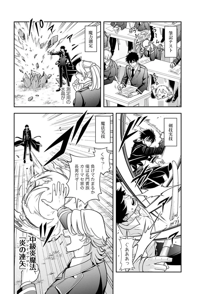 その悪役貴族、ママヒロインが好きすぎる ～真摯な努力で最強となり不遇な推しキャラ助けまくる～ 第12.1話 - 2