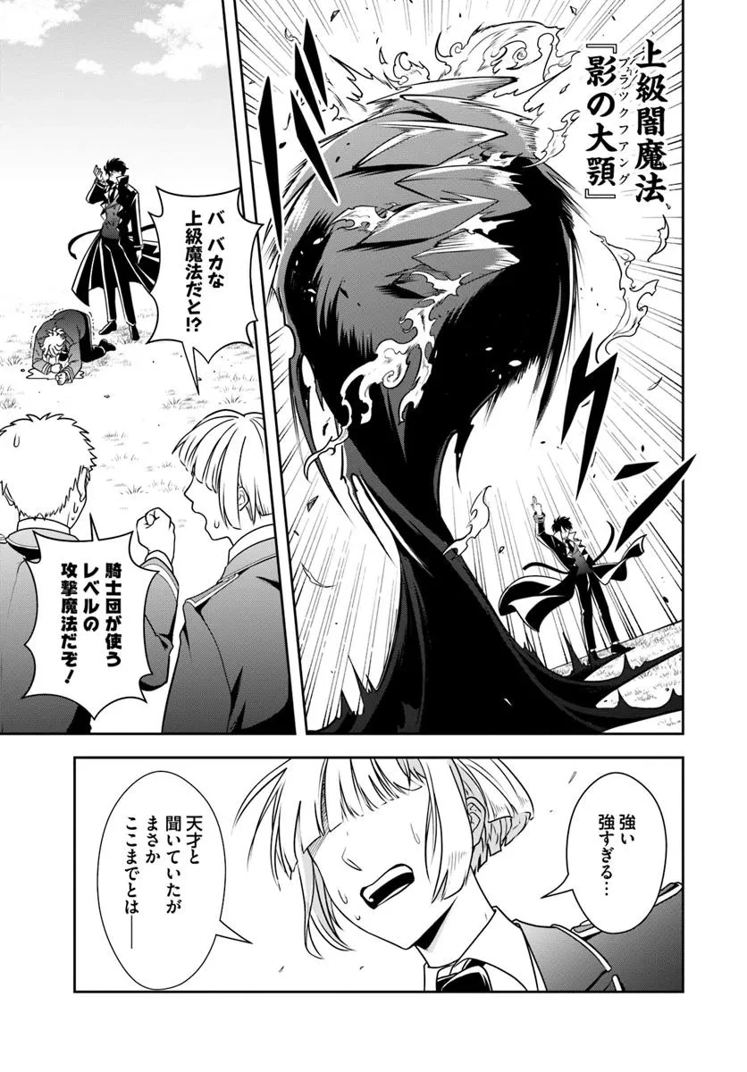 その悪役貴族、ママヒロインが好きすぎる ～真摯な努力で最強となり不遇な推しキャラ助けまくる～ 第12.1話 - 3