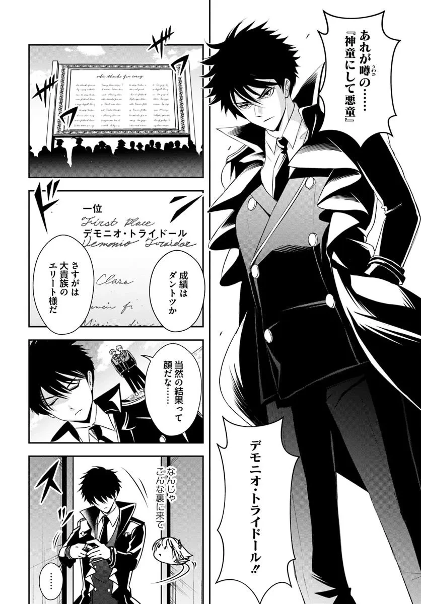 その悪役貴族、ママヒロインが好きすぎる ～真摯な努力で最強となり不遇な推しキャラ助けまくる～ 第12.1話 - 4