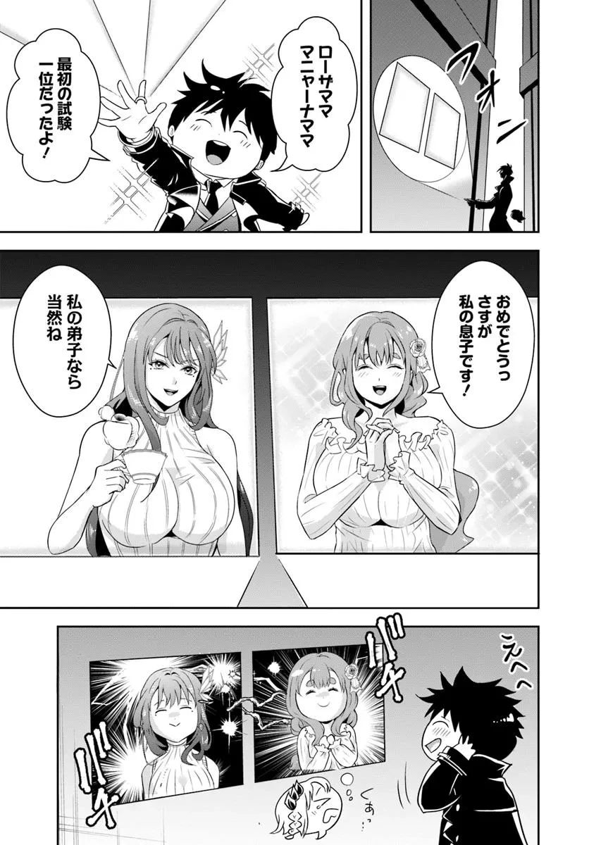 その悪役貴族、ママヒロインが好きすぎる ～真摯な努力で最強となり不遇な推しキャラ助けまくる～ 第12.1話 - 5