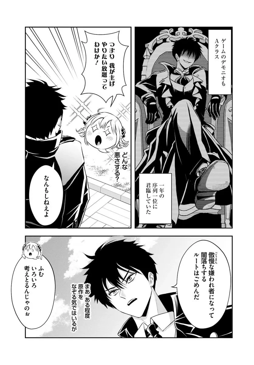 その悪役貴族、ママヒロインが好きすぎる ～真摯な努力で最強となり不遇な推しキャラ助けまくる～ 第12.1話 - 9