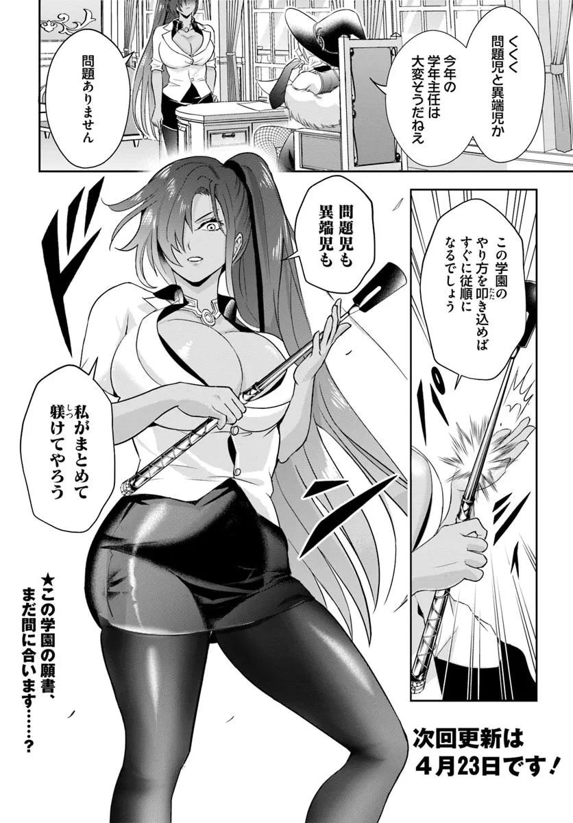 その悪役貴族、ママヒロインが好きすぎる ～真摯な努力で最強となり不遇な推しキャラ助けまくる～ 第12.1話 - 14