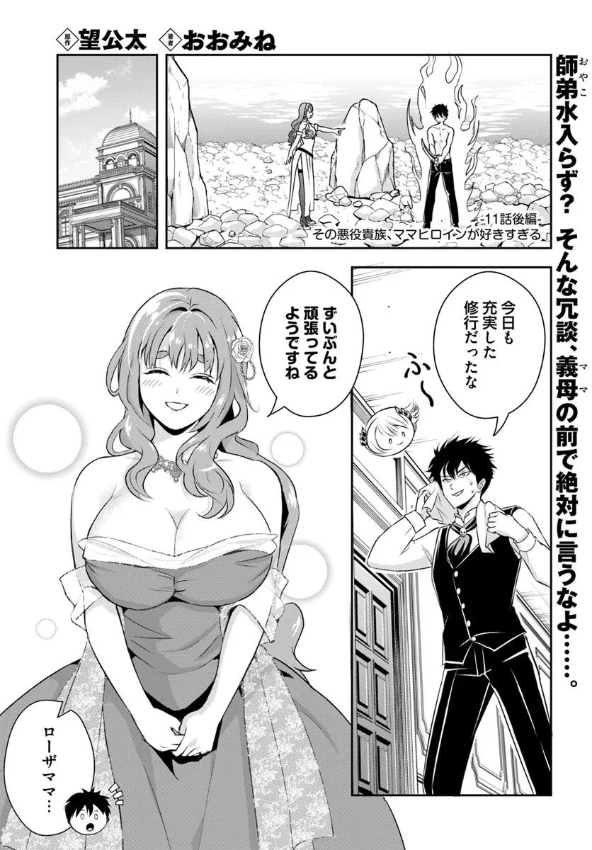 その悪役貴族、ママヒロインが好きすぎる ～真摯な努力で最強となり不遇な推しキャラ助けまくる～ 第11.2話 - 1