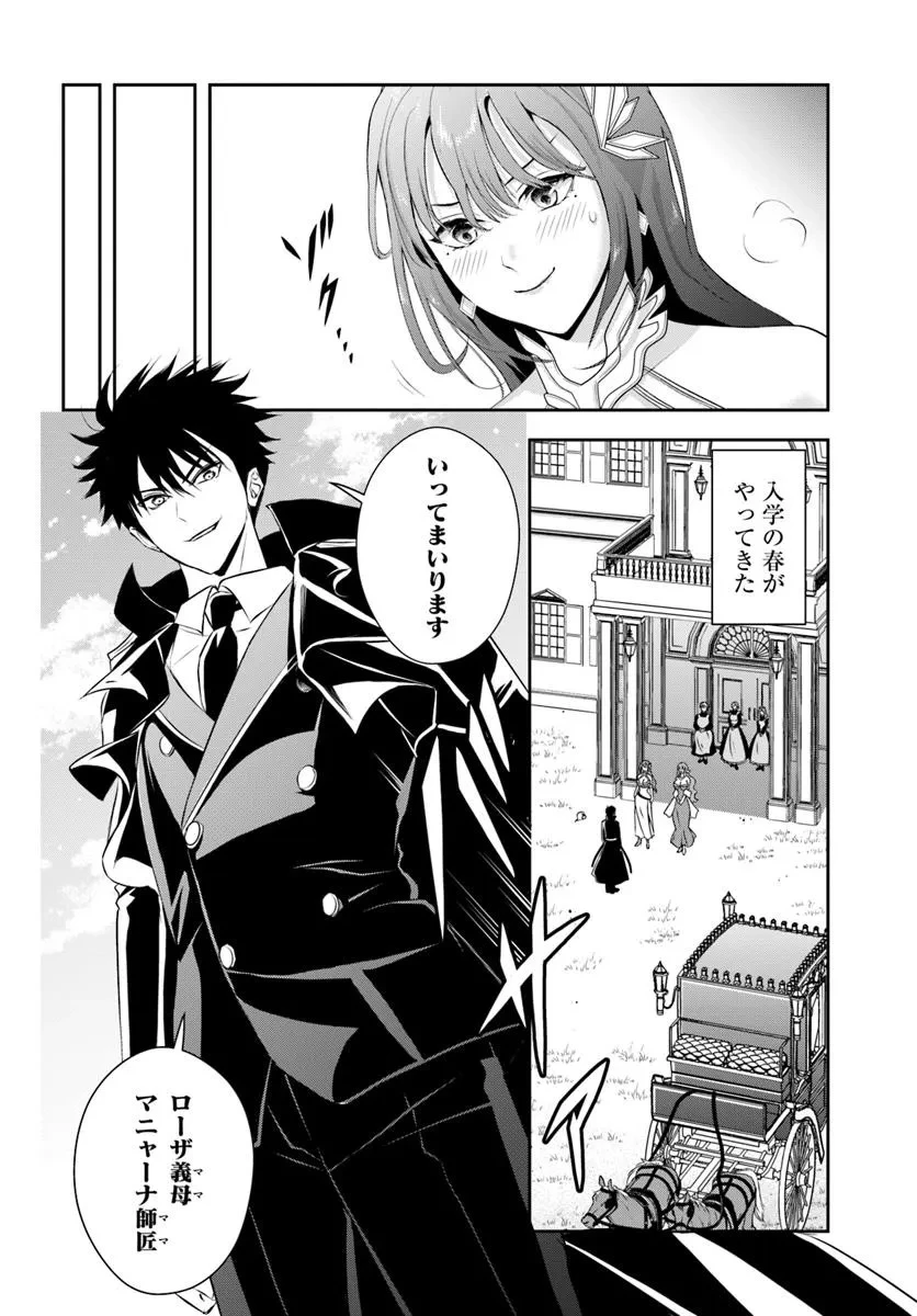 その悪役貴族、ママヒロインが好きすぎる ～真摯な努力で最強となり不遇な推しキャラ助けまくる～ 第11.2話 - 12