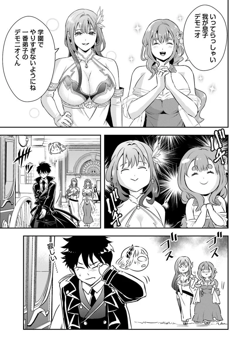 その悪役貴族、ママヒロインが好きすぎる ～真摯な努力で最強となり不遇な推しキャラ助けまくる～ 第11.2話 - 13