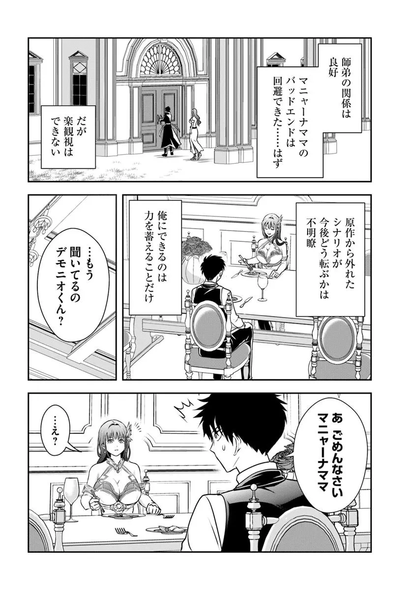 その悪役貴族、ママヒロインが好きすぎる ～真摯な努力で最強となり不遇な推しキャラ助けまくる～ 第11話 - 13