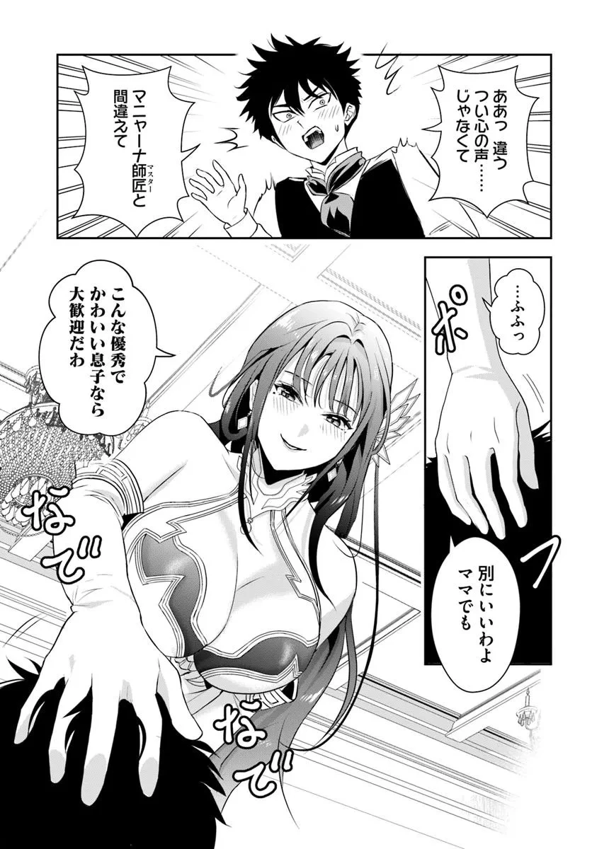 その悪役貴族、ママヒロインが好きすぎる ～真摯な努力で最強となり不遇な推しキャラ助けまくる～ 第11話 - 14