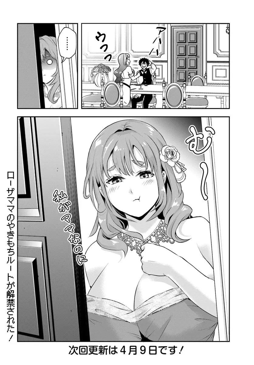 その悪役貴族、ママヒロインが好きすぎる ～真摯な努力で最強となり不遇な推しキャラ助けまくる～ 第11話 - 15