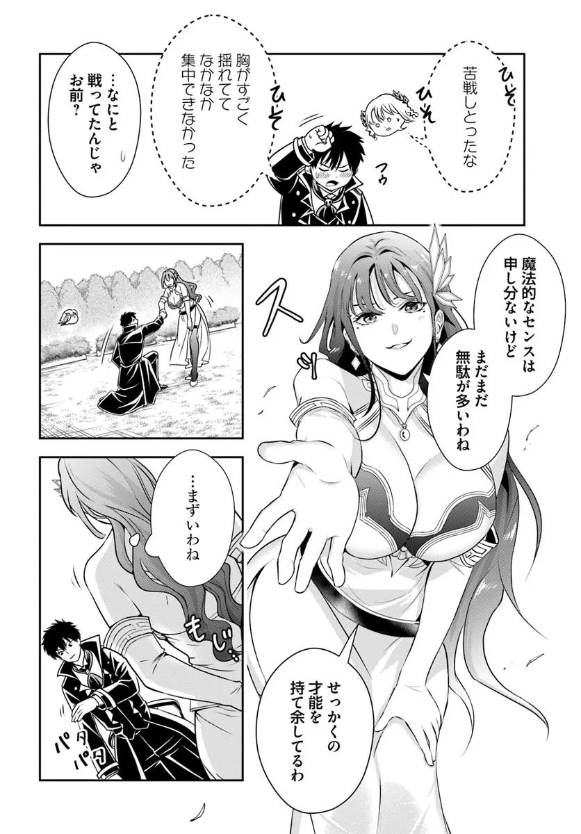 その悪役貴族、ママヒロインが好きすぎる ～真摯な努力で最強となり不遇な推しキャラ助けまくる～ 第10話 - 4